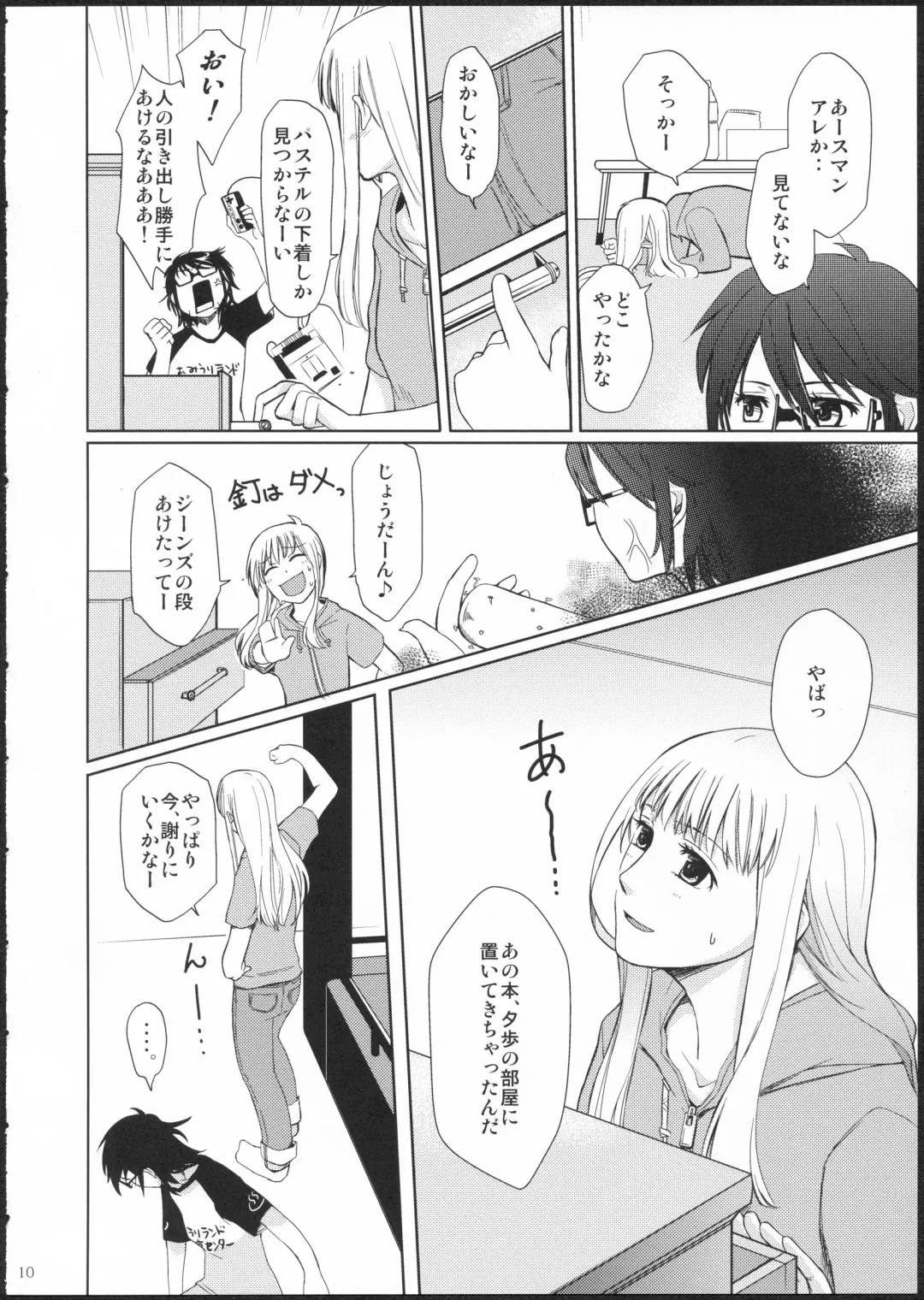 [Kamonasu - Sakuraba - Yuyuki] METEORA Fhentai - Page 9