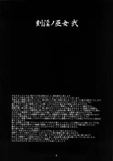 [Fukami Naoyuki] Kokuin no Miko 2 Fhentai - Page 3