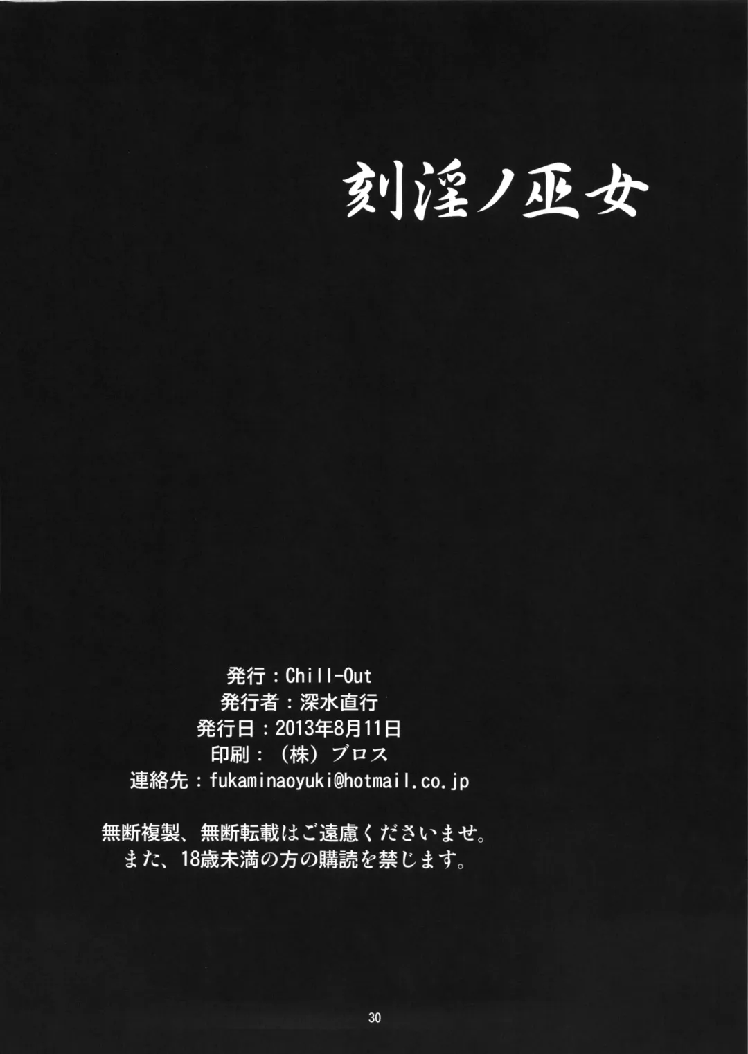 [Fukami Naoyuki] Kokuin no Miko Fhentai - Page 29