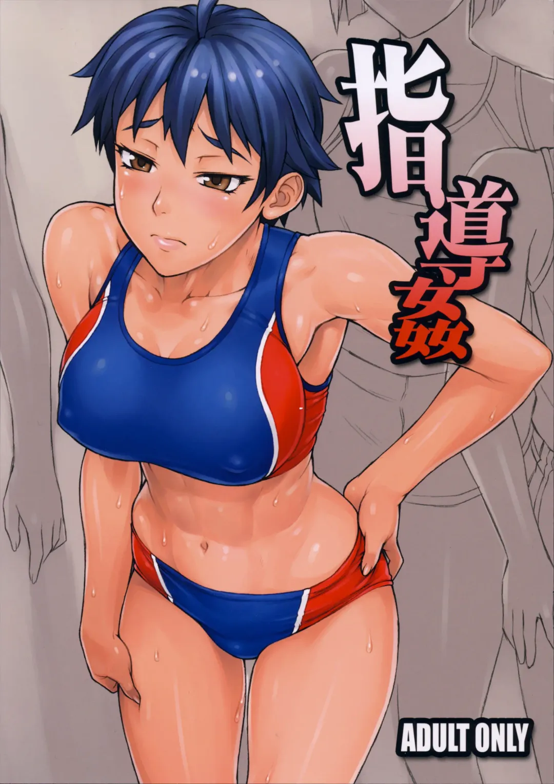 [Bang-you] Shidoukan Fhentai - Page 1