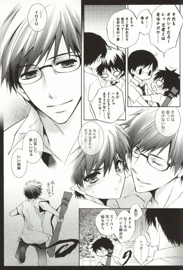 [Koyuki] Oshiete Ageru Onii-chan Fhentai - Page 13