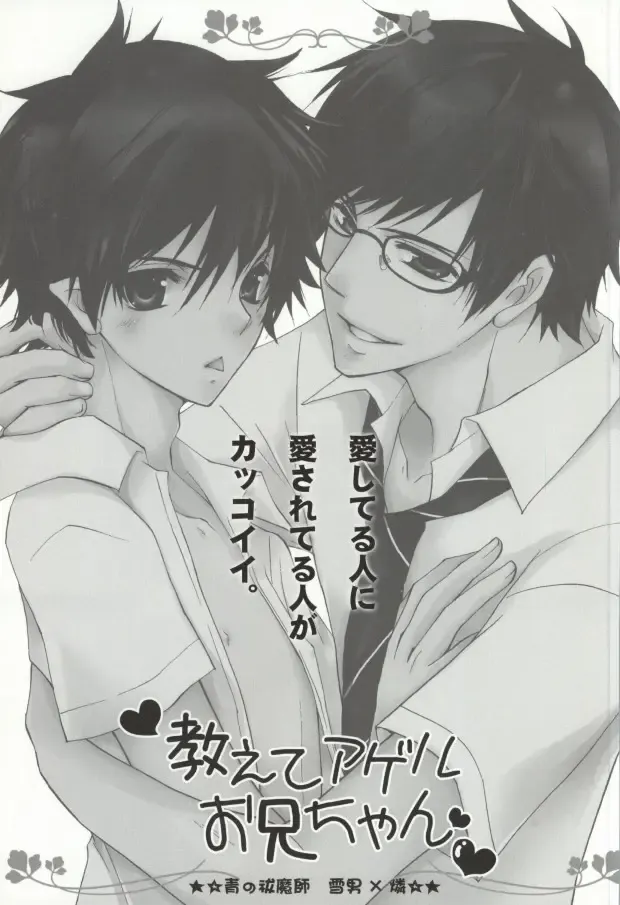 [Koyuki] Oshiete Ageru Onii-chan Fhentai - Page 2