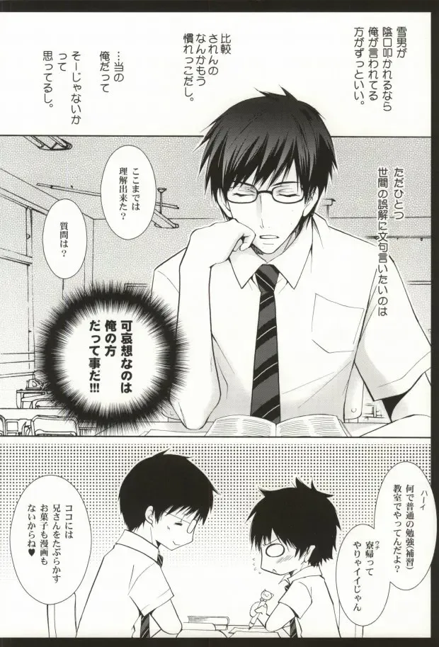 [Koyuki] Oshiete Ageru Onii-chan Fhentai - Page 4