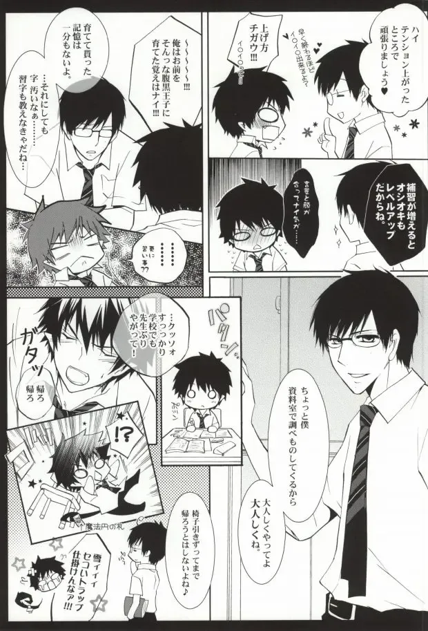 [Koyuki] Oshiete Ageru Onii-chan Fhentai - Page 7