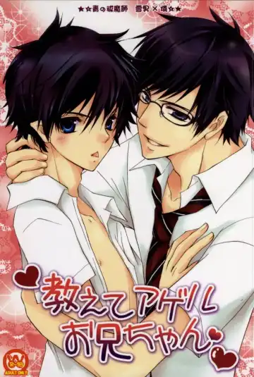 Read [Koyuki] Oshiete Ageru Onii-chan - Fhentai