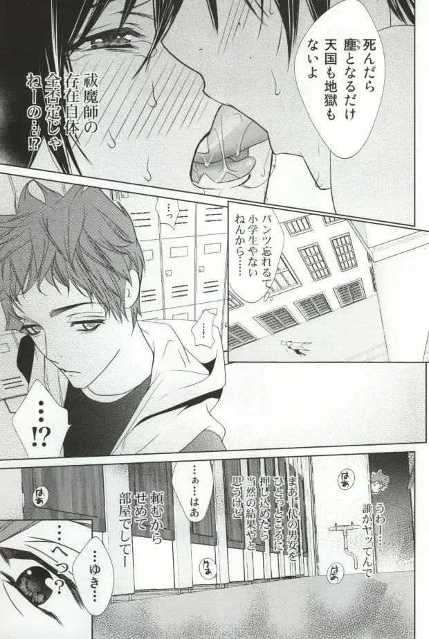 黒い昼白い夜 Fhentai - Page 23