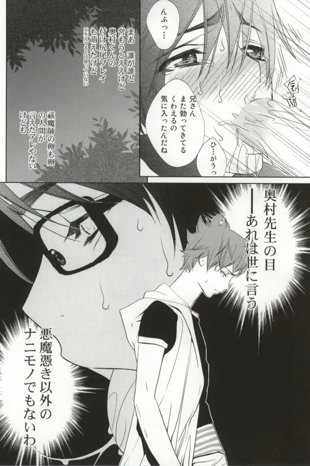 黒い昼白い夜 Fhentai - Page 26