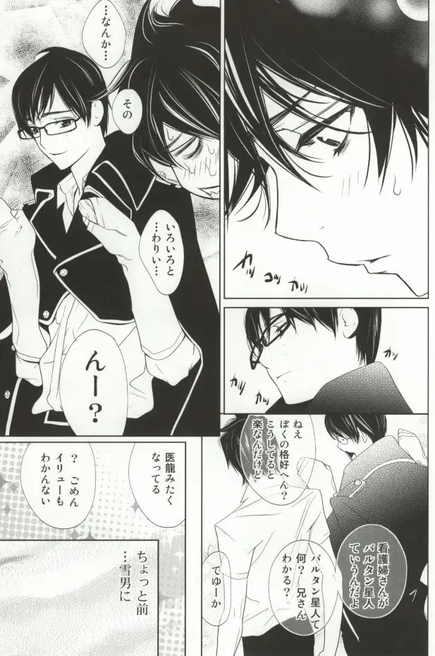 黒い昼白い夜 Fhentai - Page 7