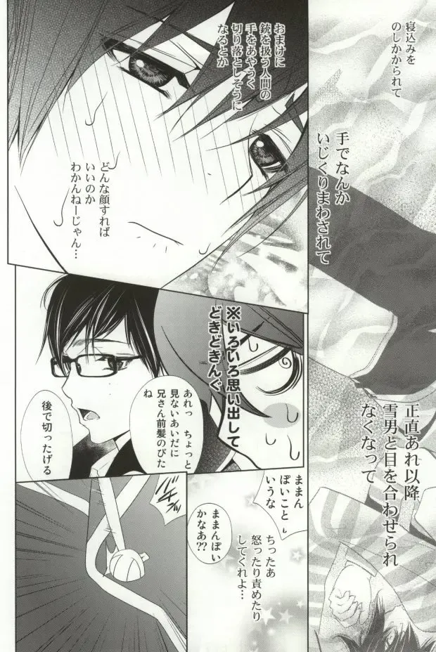 黒い昼白い夜 Fhentai - Page 8