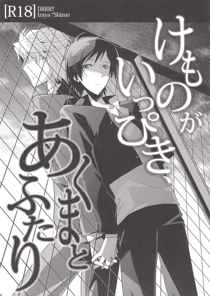 [Norikuro] Kemono ga Ippiki Akuma to Futari Fhentai - Page 1