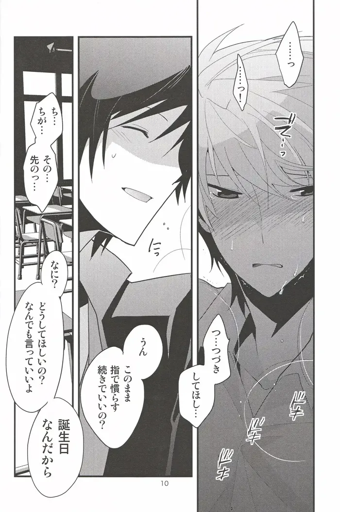 [Norikuro] Kemono ga Ippiki Akuma to Futari Fhentai - Page 9