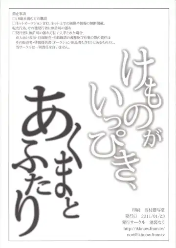 [Norikuro] Kemono ga Ippiki Akuma to Futari Fhentai - Page 14