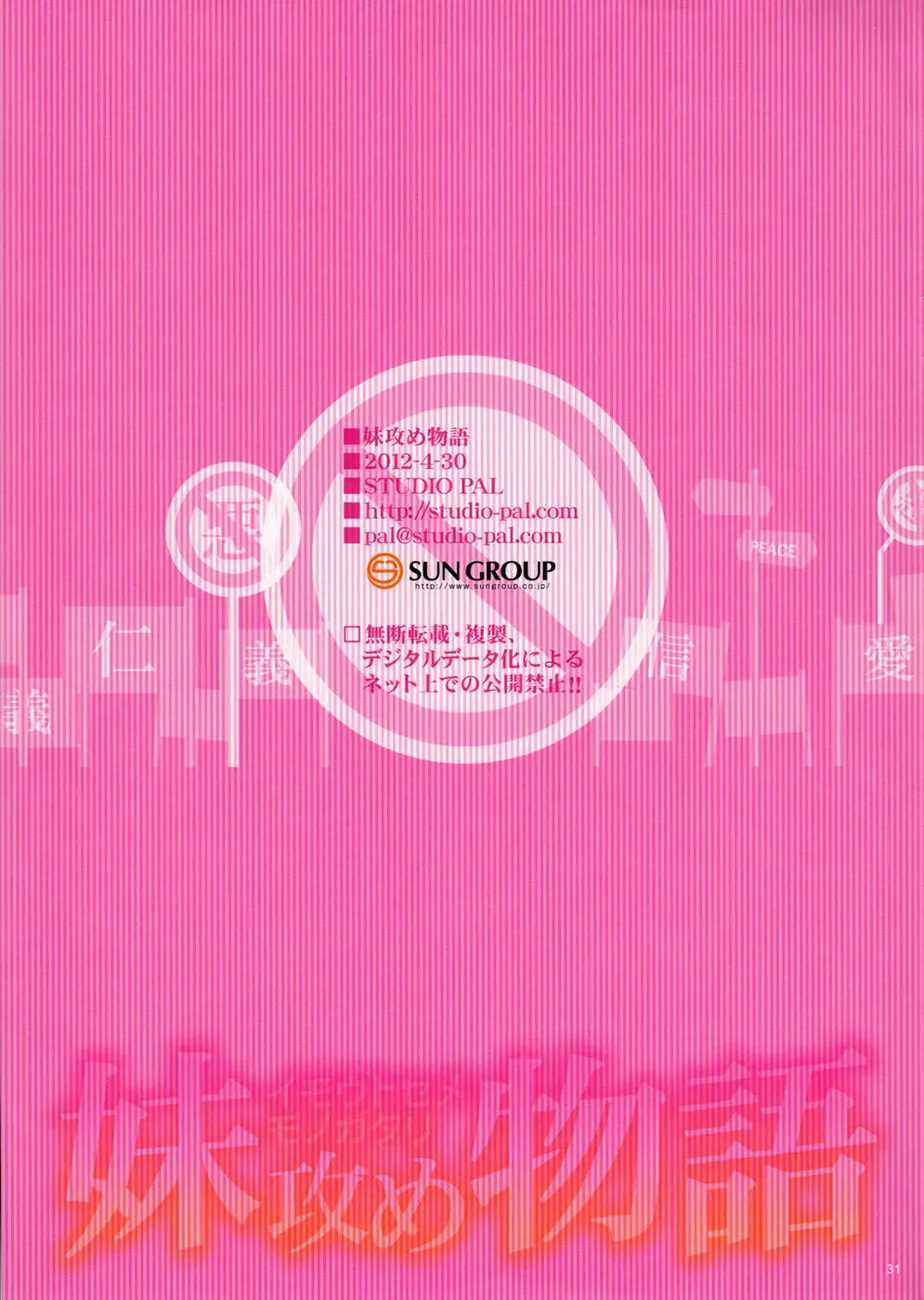 [Nanno Koto] Imouto Zeme Monogatari Fhentai - Page 31