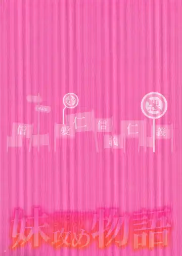 [Nanno Koto] Imouto Zeme Monogatari Fhentai - Page 2