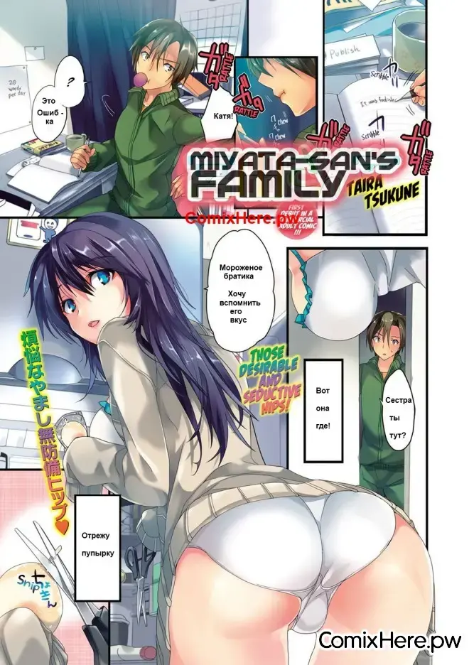 [Taira Tsukune] Miyata-san Chi | Мороженое братика Fhentai - Page 2