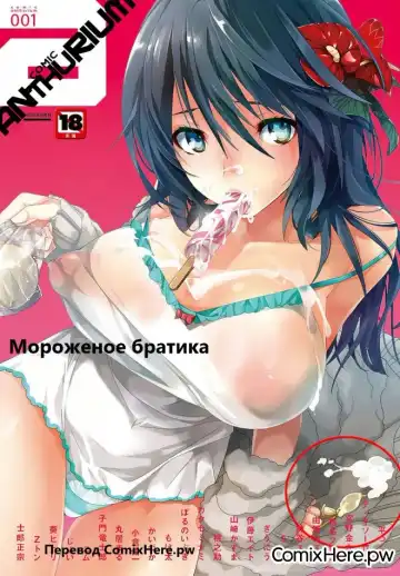 Read [Taira Tsukune] Miyata-san Chi | Мороженое братика - Fhentai