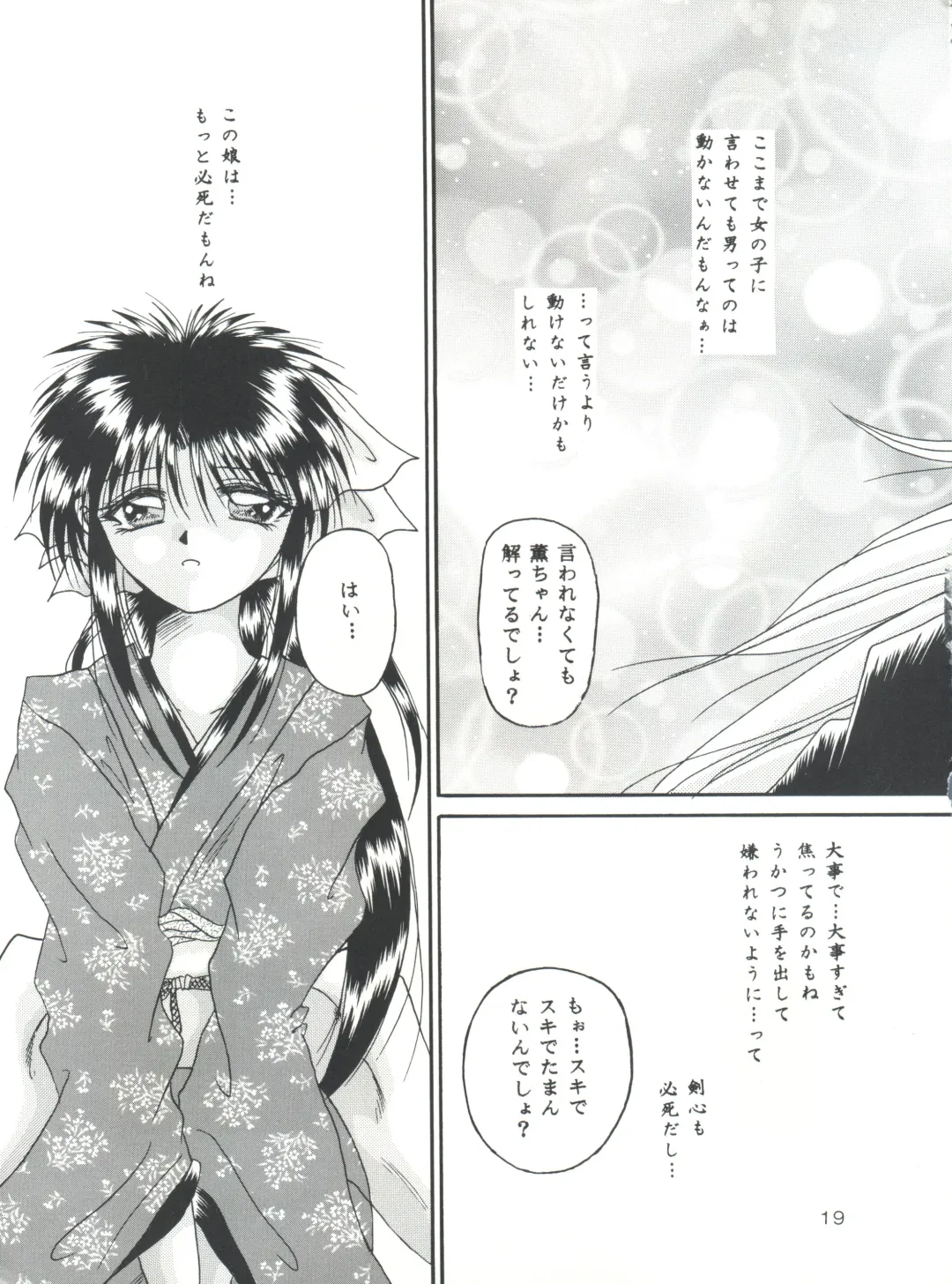 [Katase Yuu] Aiyoku Fhentai - Page 18