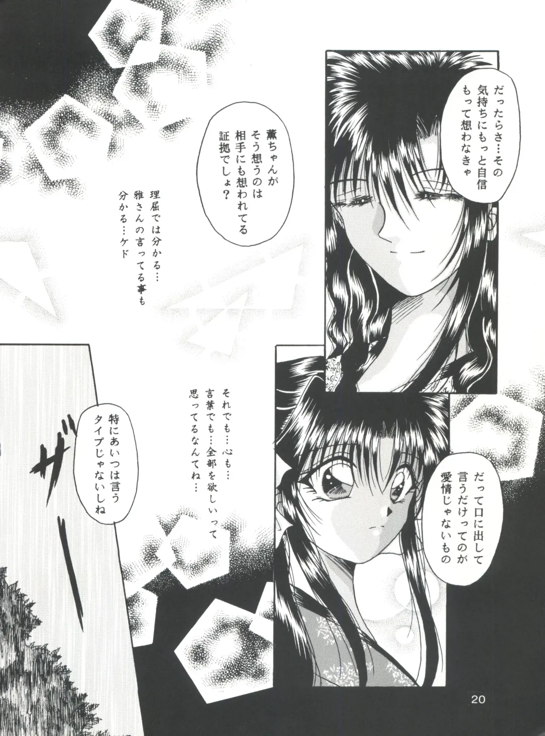 [Katase Yuu] Aiyoku Fhentai - Page 19