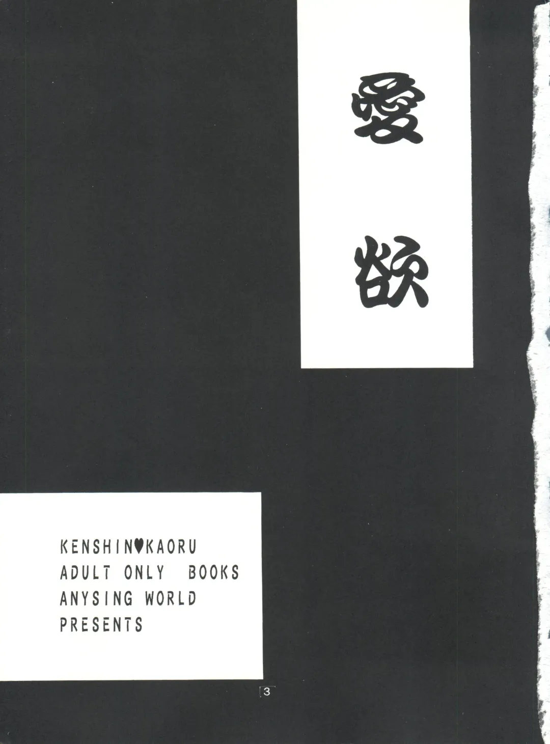 [Katase Yuu] Aiyoku Fhentai - Page 2