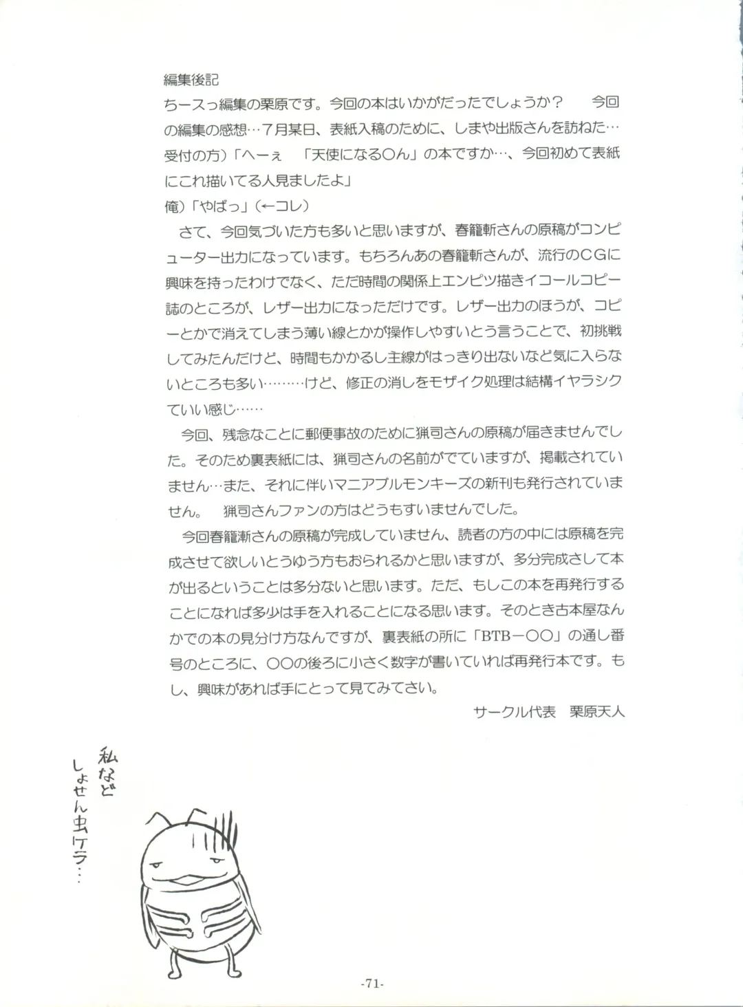 [Chunrouzan - Gakimagari - Iwasaki Akira] BTB-25 Umi de Zabuun to ne Fhentai - Page 72