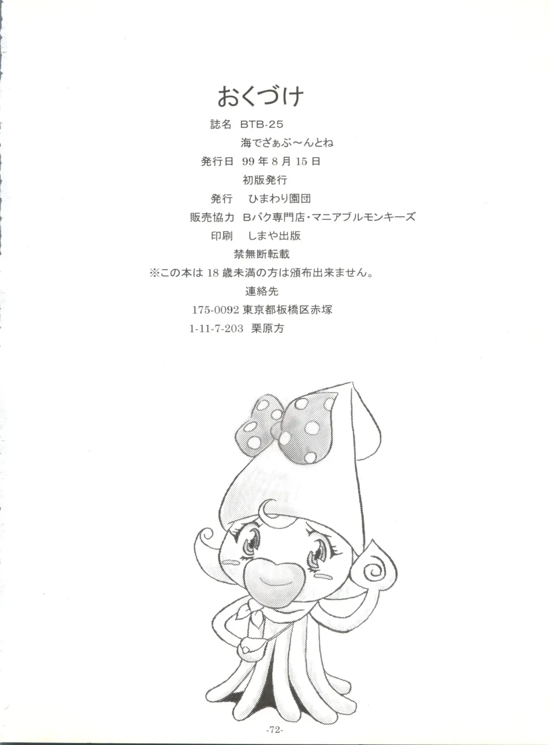 [Chunrouzan - Gakimagari - Iwasaki Akira] BTB-25 Umi de Zabuun to ne Fhentai - Page 73