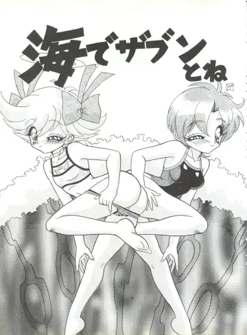 [Chunrouzan - Gakimagari - Iwasaki Akira] BTB-25 Umi de Zabuun to ne Fhentai - Page 2