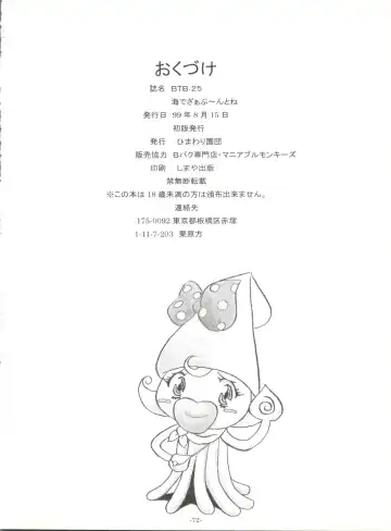 [Chunrouzan - Gakimagari - Iwasaki Akira] BTB-25 Umi de Zabuun to ne Fhentai - Page 73