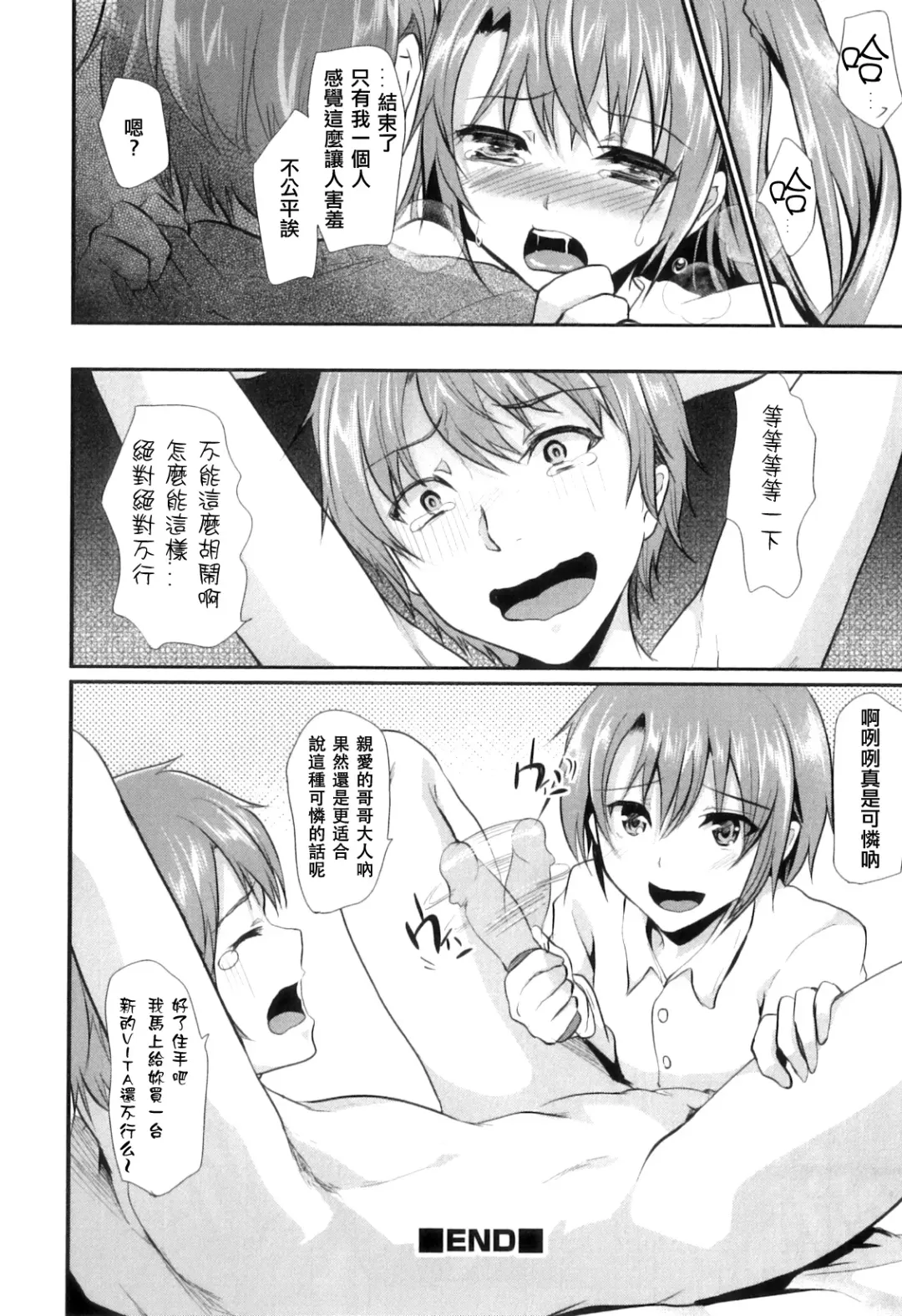 [Shimaji] Ona-Kyoudai | Masturbation Siblings Fhentai - Page 16