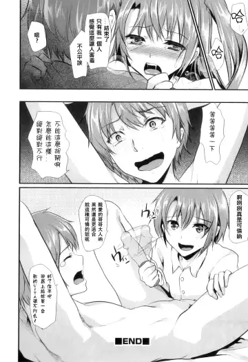 [Shimaji] Ona-Kyoudai | Masturbation Siblings Fhentai - Page 16