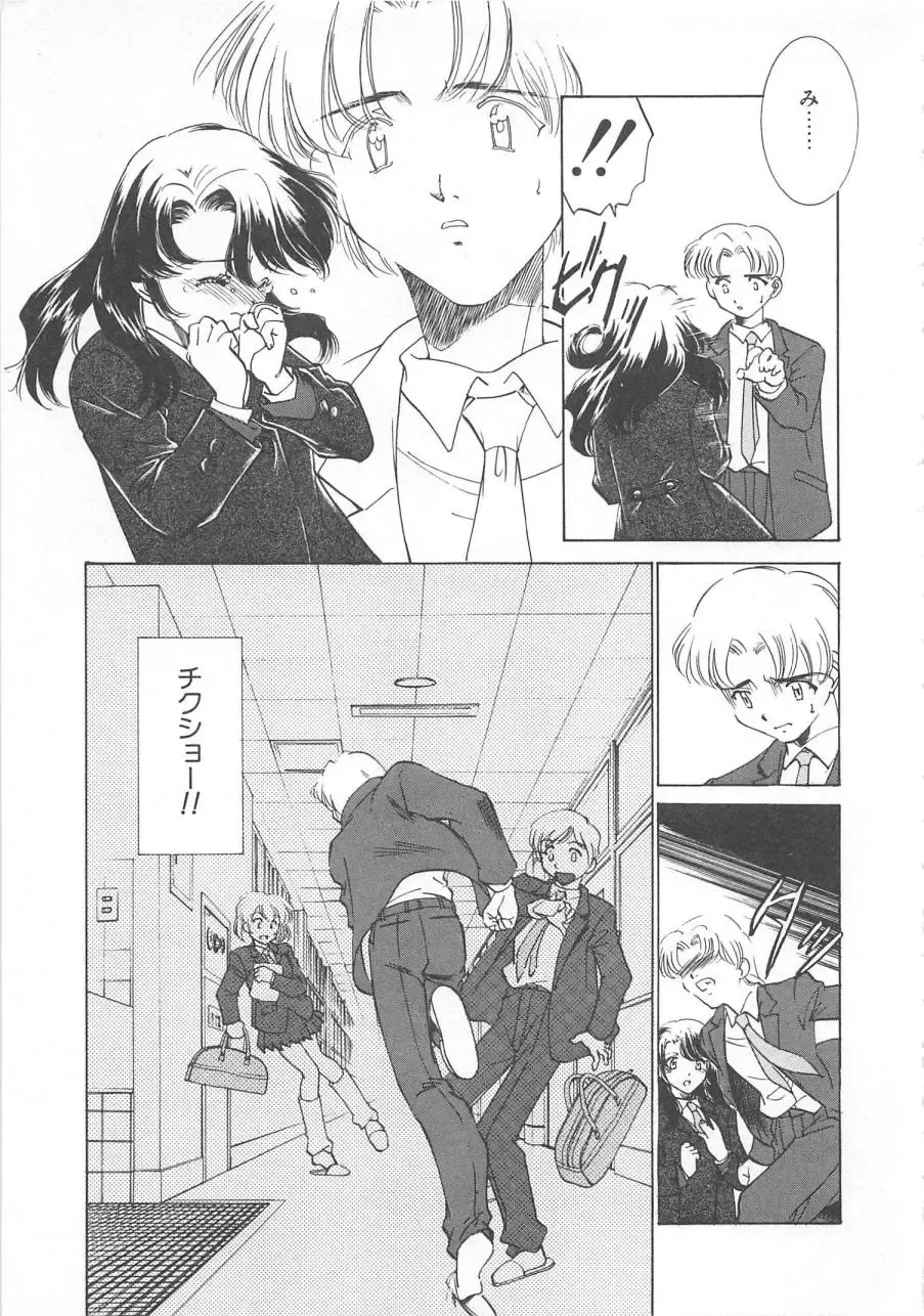 [Sada Ko-ji] Manga mitai ni Koi shitai Fhentai - Page 104