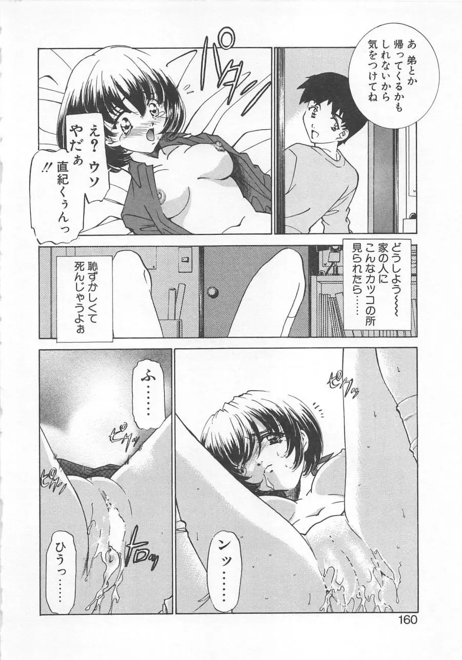 [Sada Ko-ji] Manga mitai ni Koi shitai Fhentai - Page 163