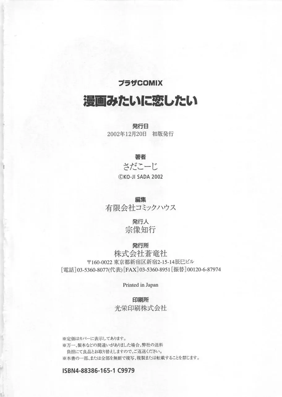 [Sada Ko-ji] Manga mitai ni Koi shitai Fhentai - Page 179