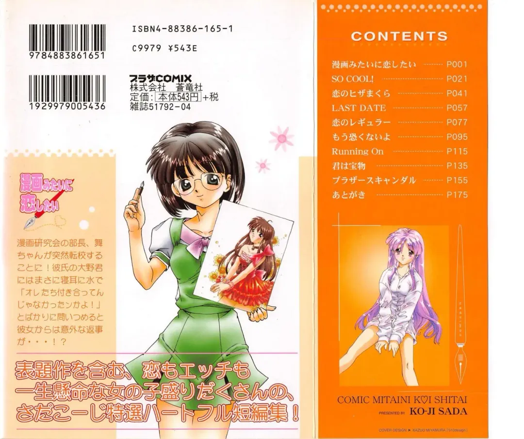 [Sada Ko-ji] Manga mitai ni Koi shitai Fhentai - Page 2