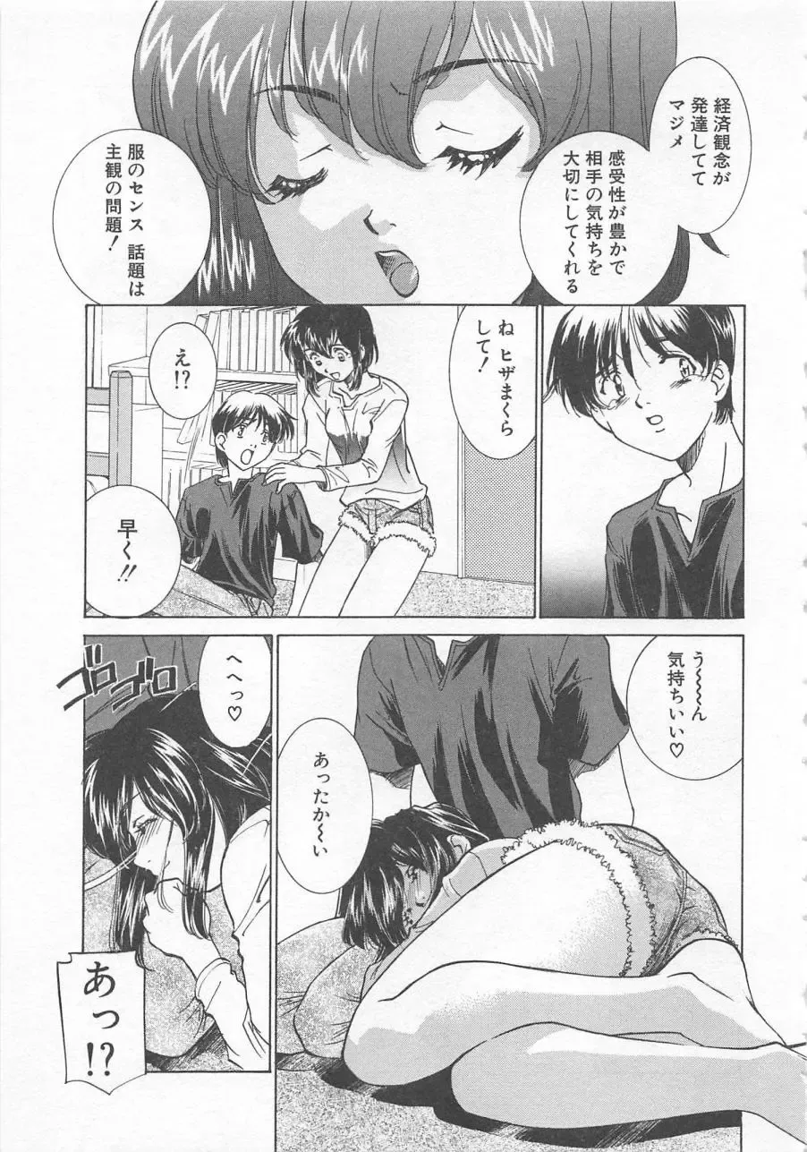 [Sada Ko-ji] Manga mitai ni Koi shitai Fhentai - Page 50
