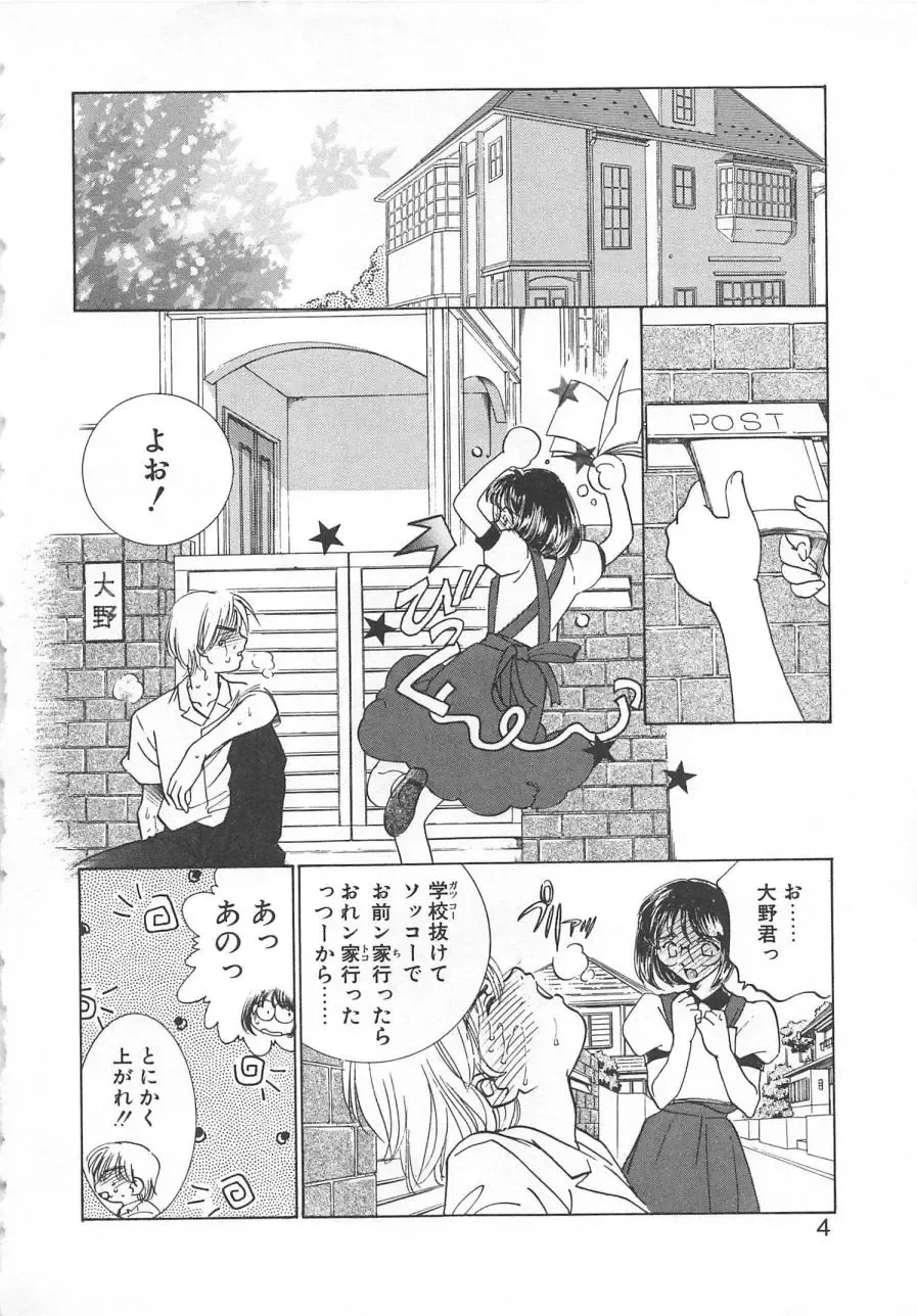 [Sada Ko-ji] Manga mitai ni Koi shitai Fhentai - Page 7