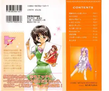 [Sada Ko-ji] Manga mitai ni Koi shitai Fhentai - Page 2