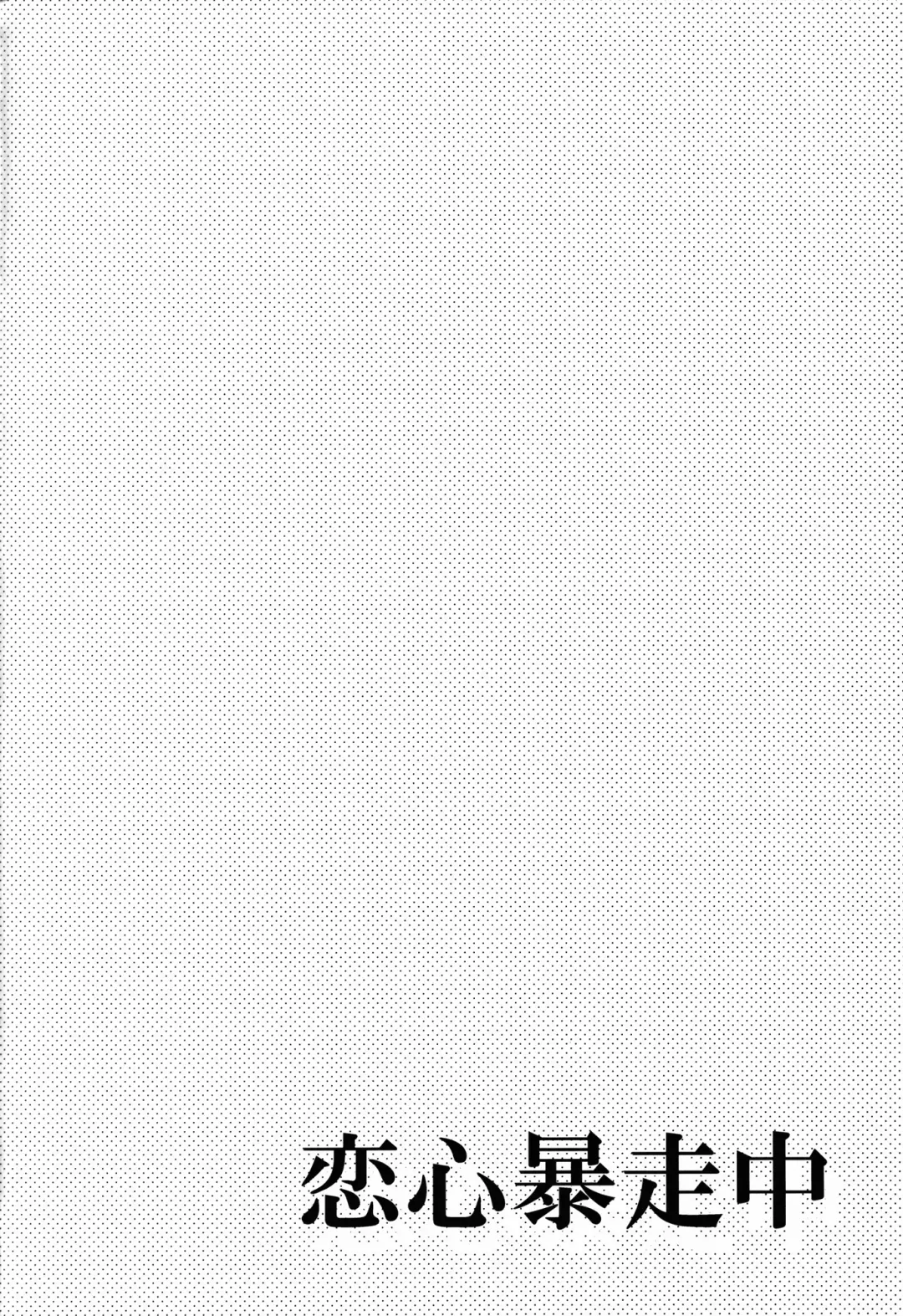 [Shono Kotaro] Koigokoro Bousouchu | Rampaging Love Fhentai - Page 6