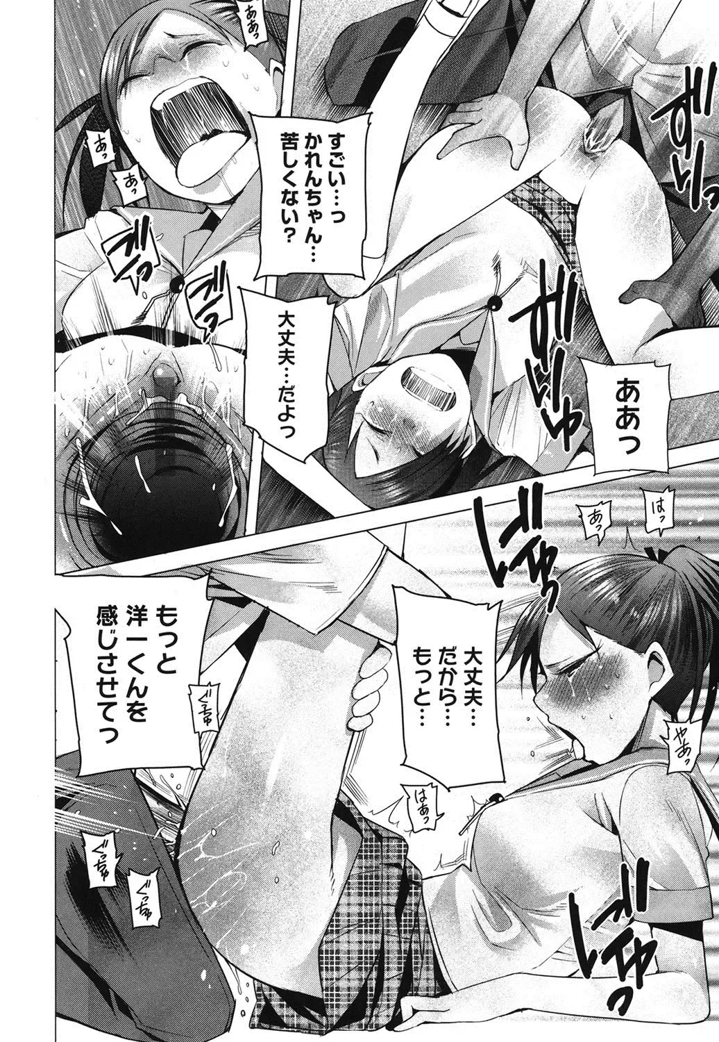 [Kawasaki Tadataka] A to E no Aida Fhentai - Page 123