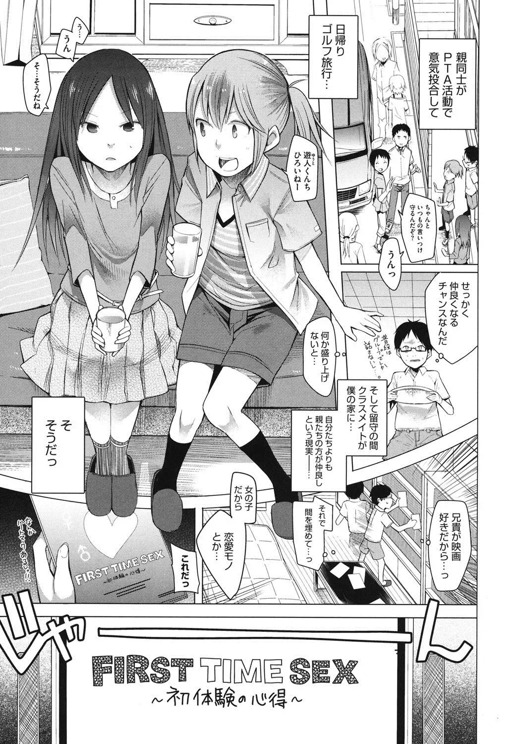 [Kawasaki Tadataka] A to E no Aida Fhentai - Page 132
