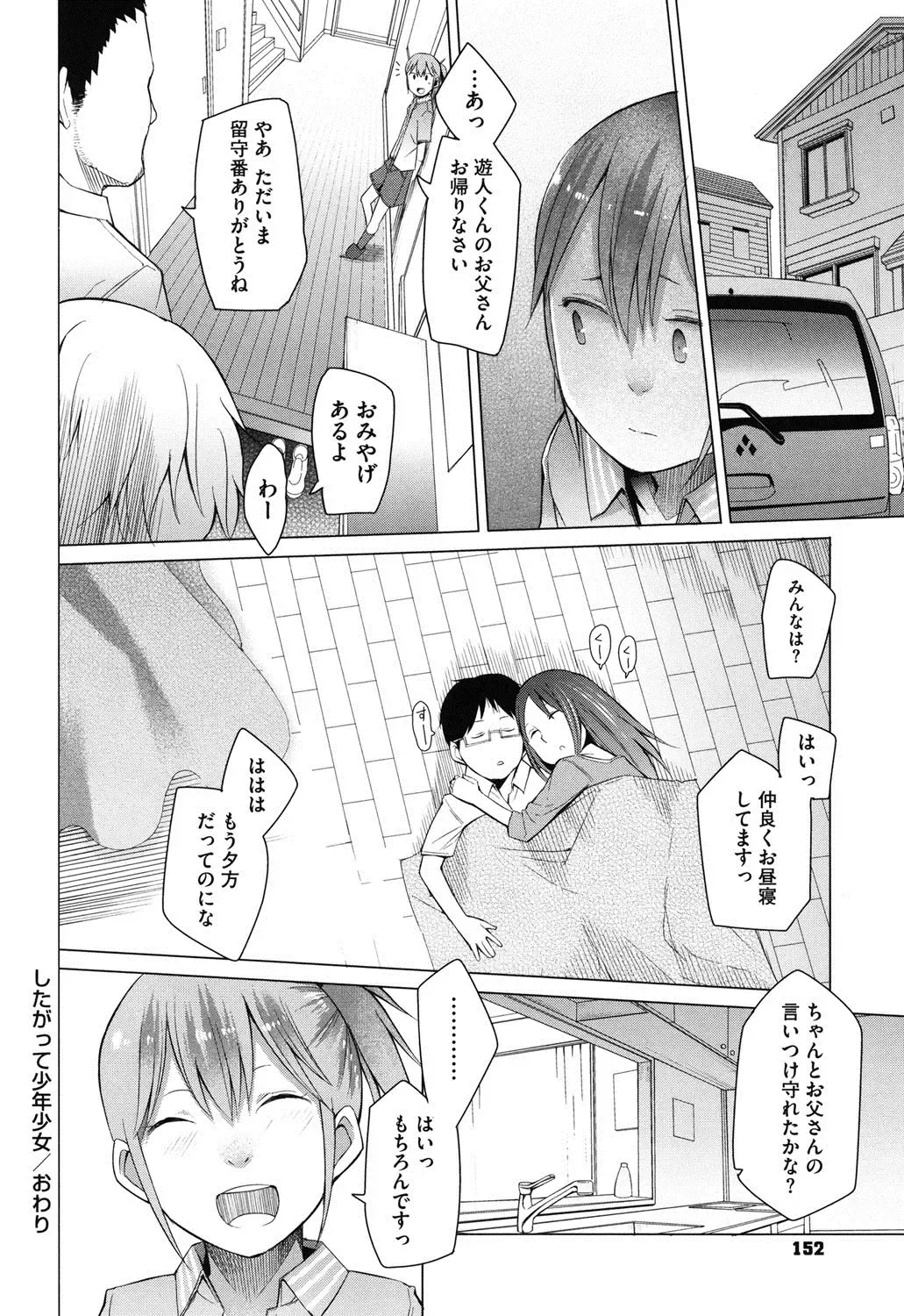 [Kawasaki Tadataka] A to E no Aida Fhentai - Page 151