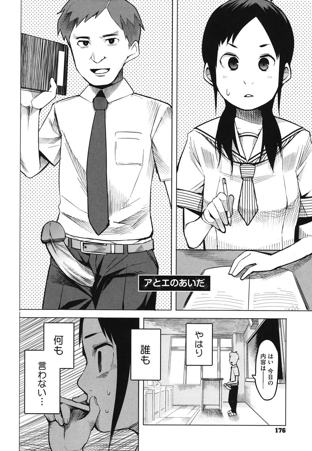 [Kawasaki Tadataka] A to E no Aida Fhentai - Page 175