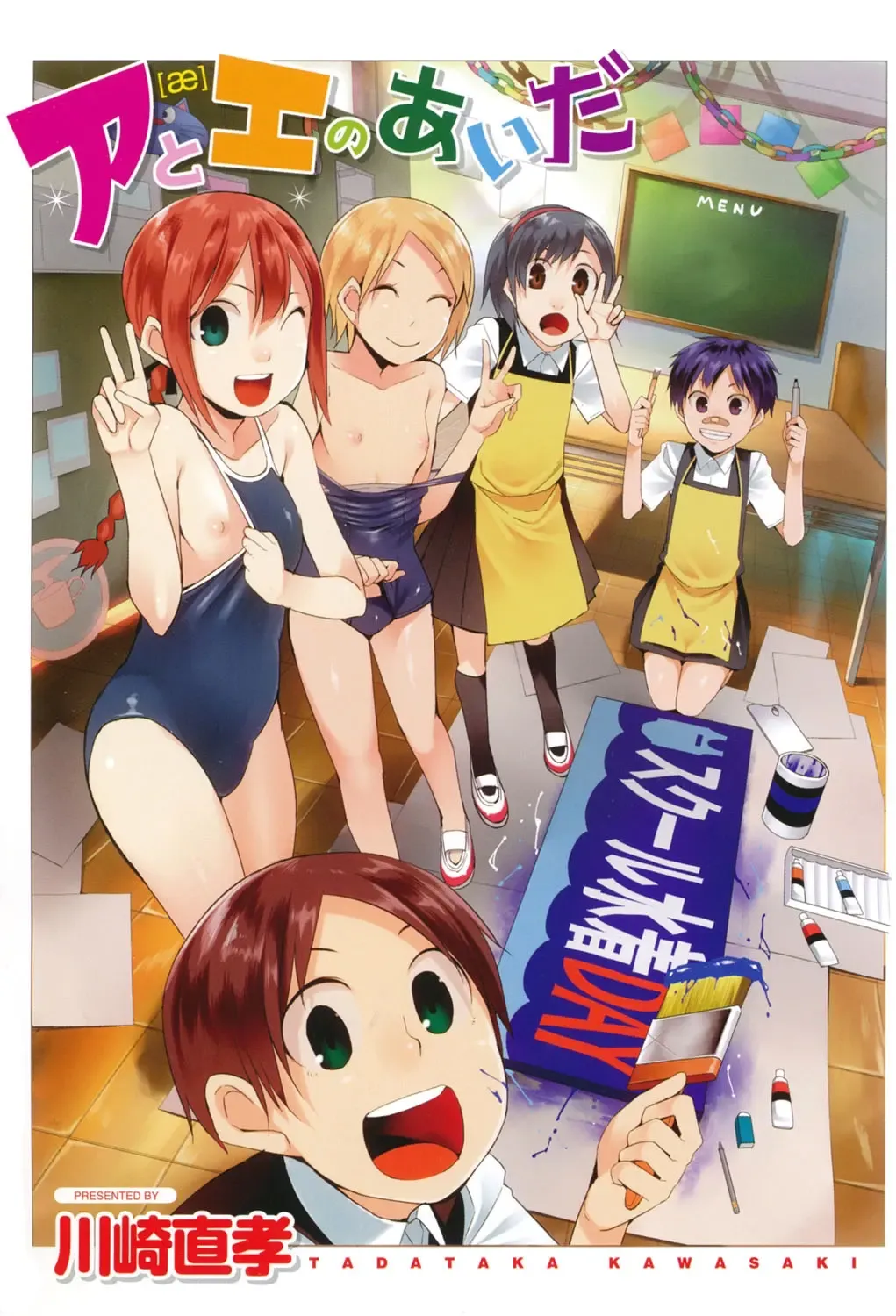 [Kawasaki Tadataka] A to E no Aida Fhentai - Page 2