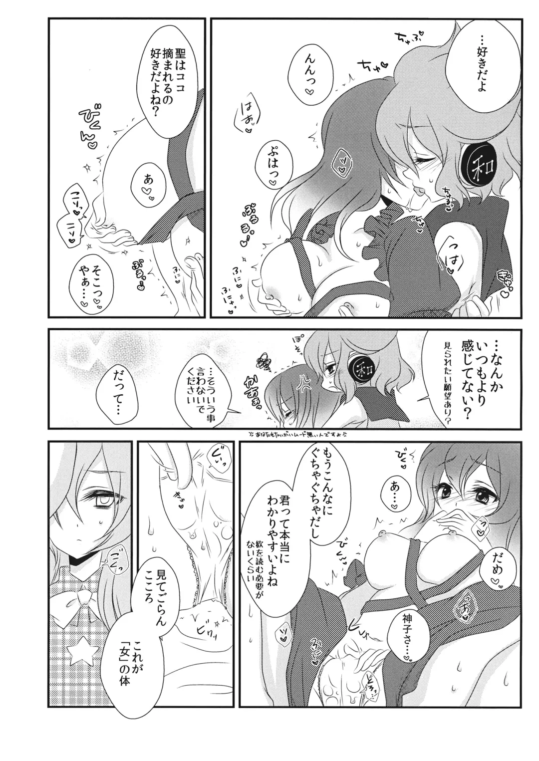[Izumimipu] Yome to Musume ga Kawai sugite Watashi wa mou Genkai kamo shirenai Fhentai - Page 12