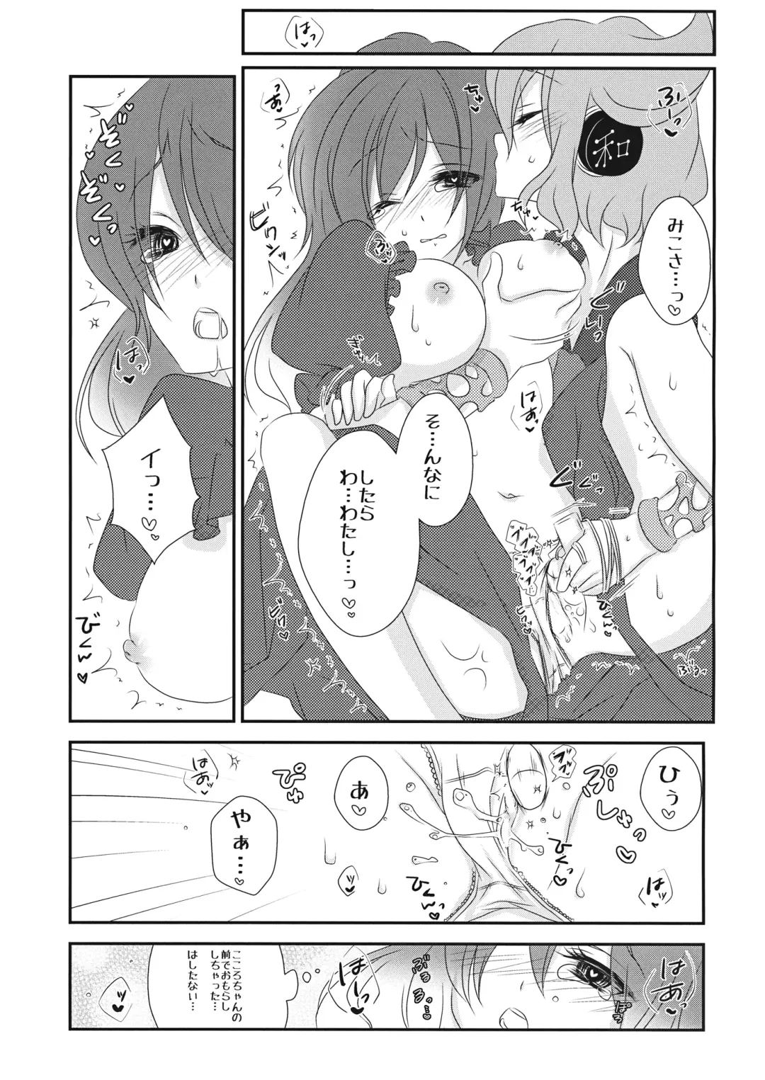 [Izumimipu] Yome to Musume ga Kawai sugite Watashi wa mou Genkai kamo shirenai Fhentai - Page 14