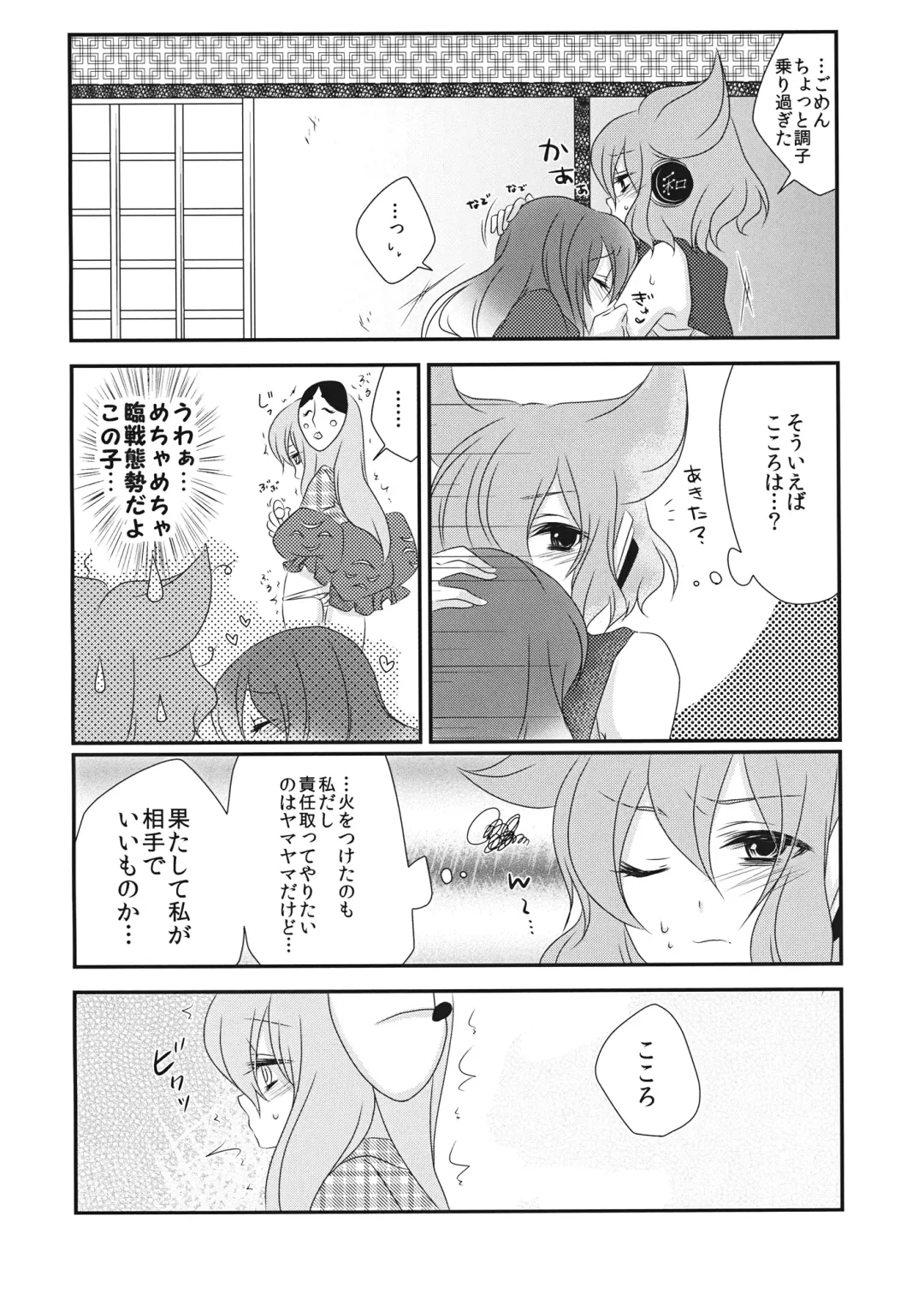 [Izumimipu] Yome to Musume ga Kawai sugite Watashi wa mou Genkai kamo shirenai Fhentai - Page 15
