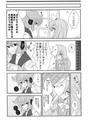 [Izumimipu] Yome to Musume ga Kawai sugite Watashi wa mou Genkai kamo shirenai Fhentai - Page 5