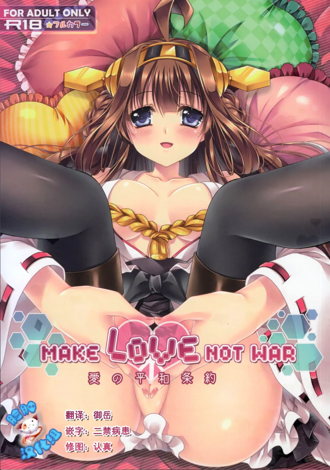 [Sakurano Ru] Make Love Not War! Fhentai - Page 27