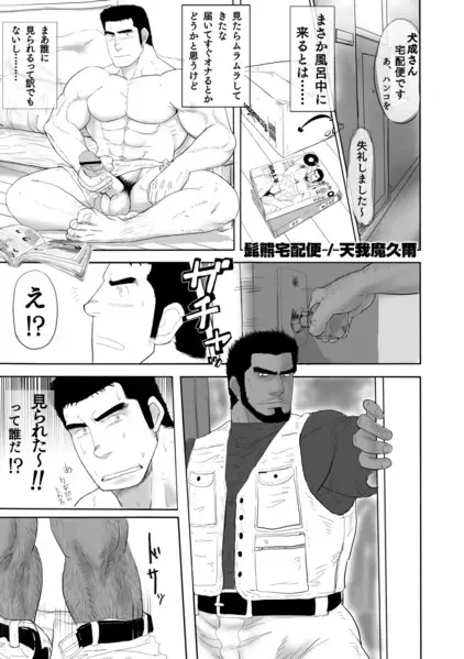 [Moritake] 天我魔久爾-髭熊宅配便 Fhentai - Page 1