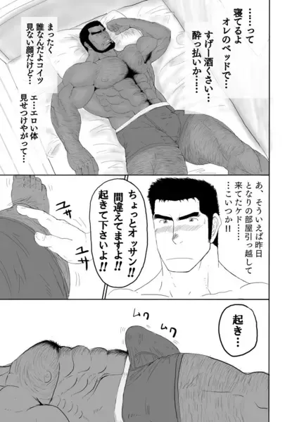 [Moritake] 天我魔久爾-髭熊宅配便 Fhentai - Page 3