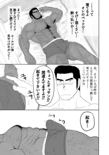 [Moritake] 天我魔久爾-髭熊宅配便 Fhentai - Page 3